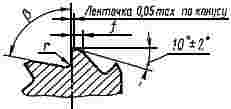 ГОСТ 10082-71 Развертки машинные конические конусностью 1:30 с коническим хвостовиком. Основные размеры (с Изменением N 1)