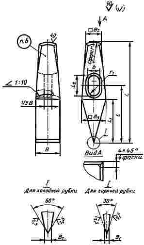 ГОСТ 11418-75 Инструмент кузнечный для ручных и молотовых работ. Зубила. Конструкция и размеры (с Изменением N 1)