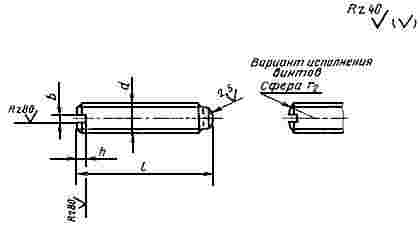 ГОСТ 13428-68 Винты нажимные с цилиндрическим концом для станочных приспособлений. Конструкция и размеры (с Изменением N 1)