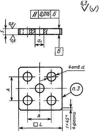ГОСТ 16667-80 Плитки подкладные для матриц к державкам с двумя крепежными отверстиями. Конструкция и размеры (с Изменением N 1)